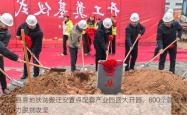 天镇县易地扶贫搬迁安置点配套产业园盛大开园，800个就业岗位助力脱贫攻坚